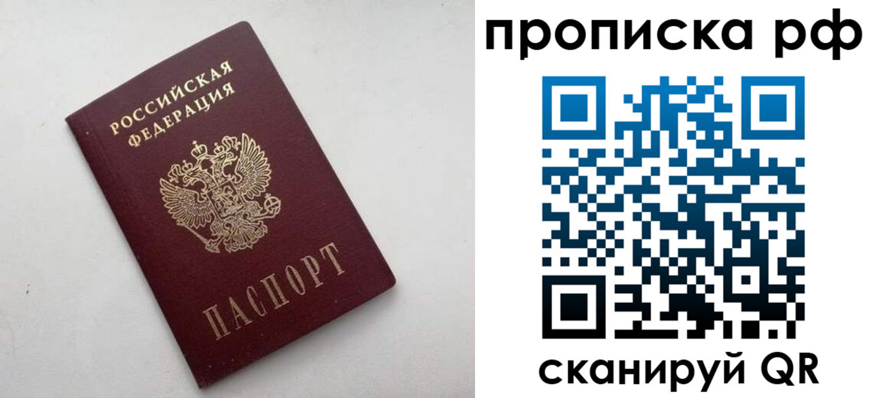 прописка ребенка в Бородино