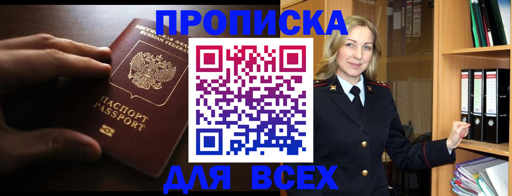 прописка для работы в Бородино